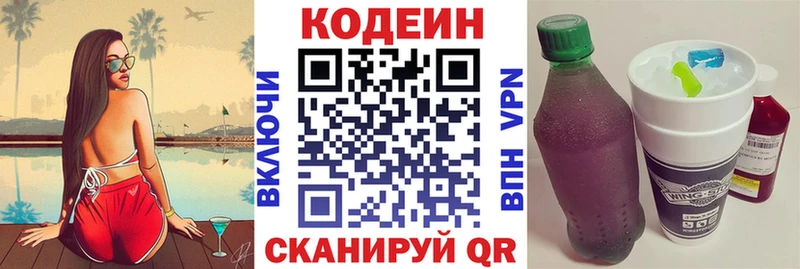 Кодеиновый сироп Lean Purple Drank  Купить  Беломорск 